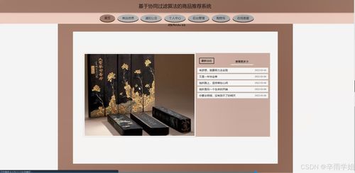 java計算機(jī)畢業(yè)設(shè)計基于協(xié)同過濾算法的商品推薦系統(tǒng) 開題報告 源碼 論文