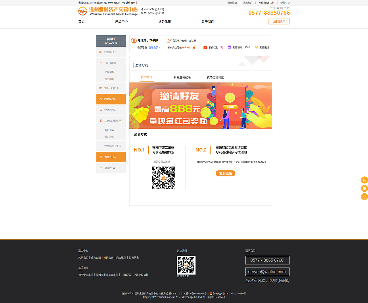 網頁設計-溫州金融交易中心