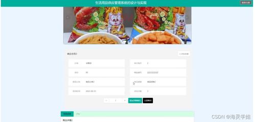 基于SpringBoot的生活用品供應(yīng)管理系統(tǒng)設(shè)計與實現(xiàn)